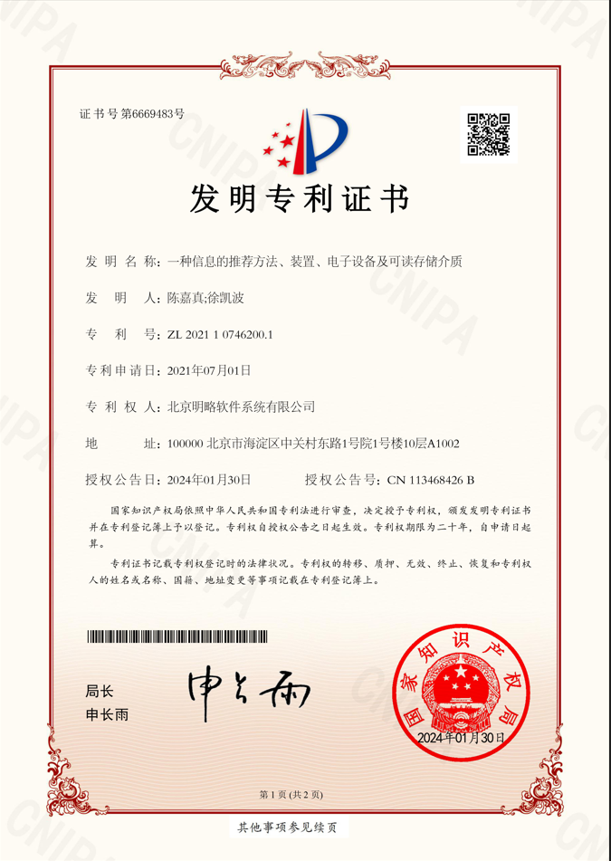一种信息的推荐方法、装置、电子设备及可读存储介质 一种信息的推荐方法、装置、电子设备及可读存储介质