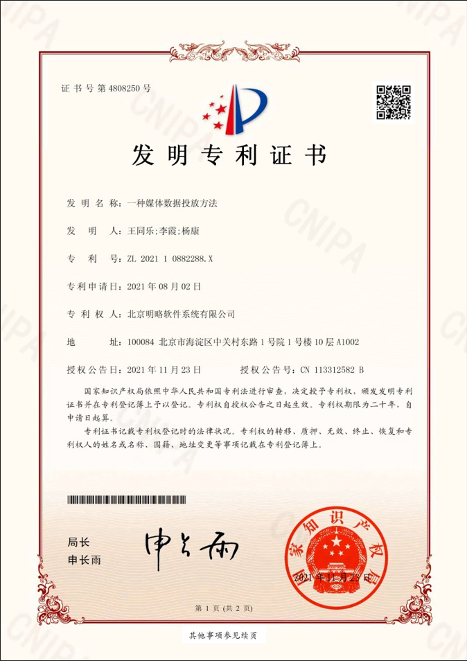 一种媒体数据投放方法 一种媒体数据投放方法