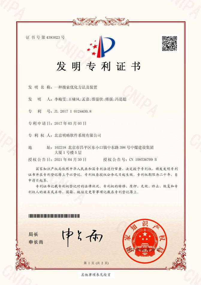 一种搜索优化方法及装置 一种搜索优化方法及装置