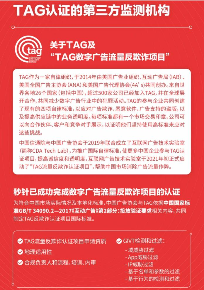PG电子试玩子公司秒针系统成为国内首批获TAG认证第三方，持续推进市场的透明化和可验证