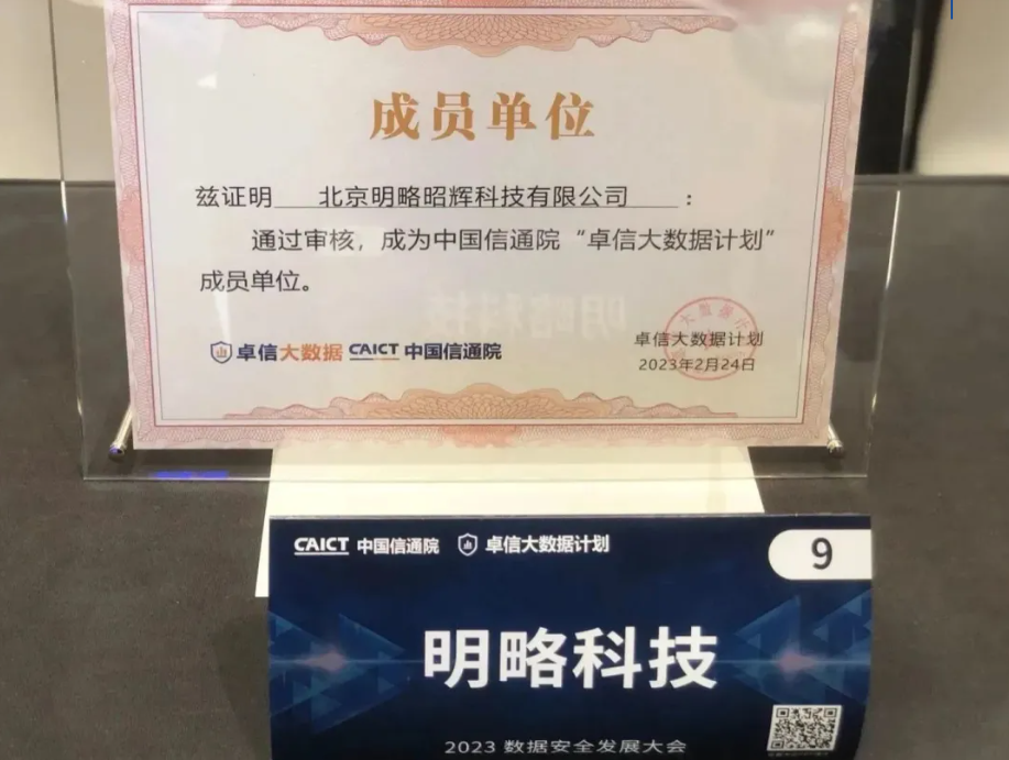 持续提升数据安全能力!PG电子试玩入选“卓信大数据计划”成员单位 持续提升数据安全能力!PG电子试玩入选“卓信大数据计划”成员单位