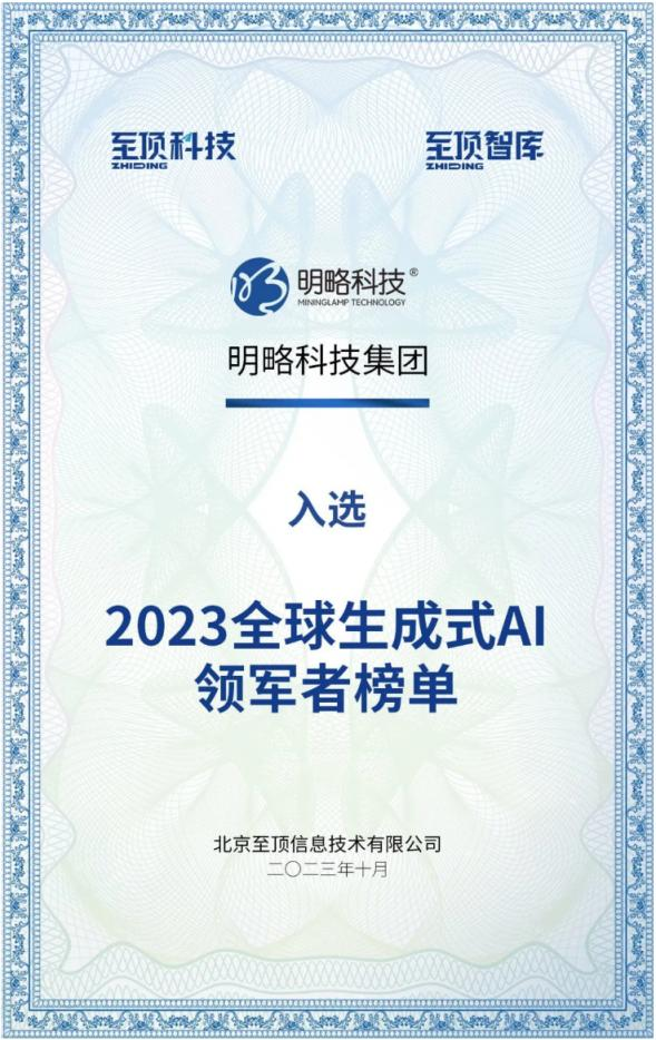 PG电子试玩位列全球生成式AI领军者TOP60榜单，AI Agent重塑生产工作流