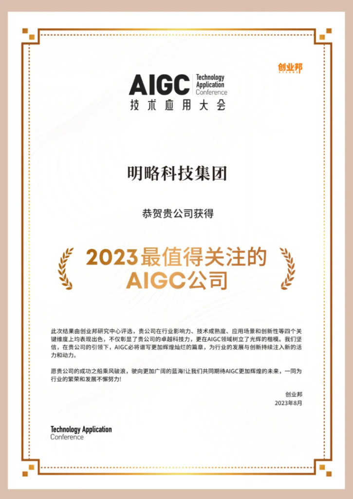 PG电子试玩入选创业邦“2023 最值得关注的 AIGC 公司” PG电子试玩入选创业邦“2023 最值得关注的 AIGC 公司”