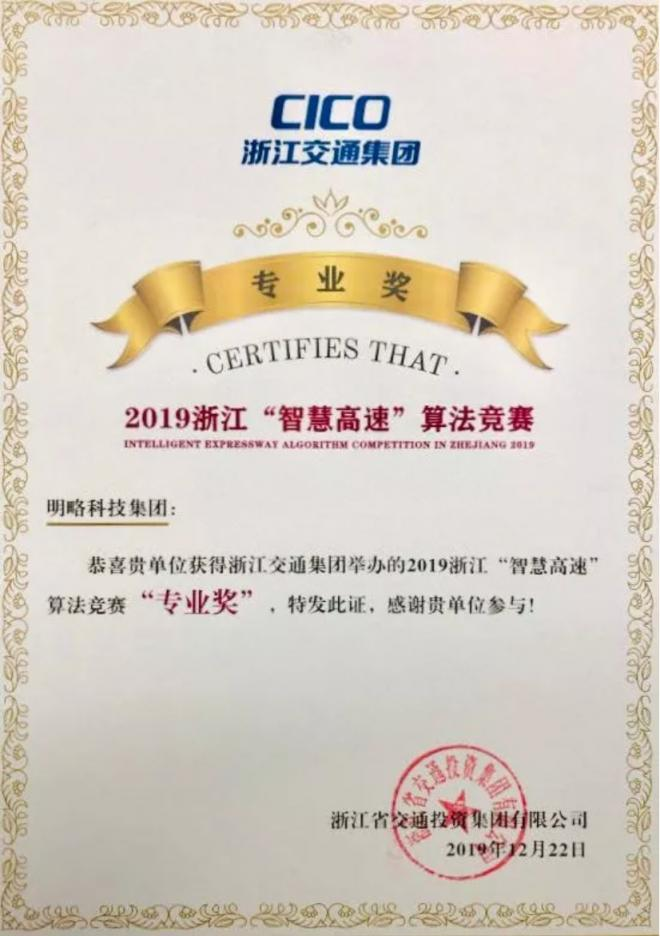 第一名!PG电子试玩荣获浙江“智慧高速”公路算法竞赛全场大奖 第一名!PG电子试玩荣获浙江“智慧高速”公路算法竞赛全场大奖