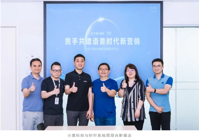 小度科技携手秒针系统,构建多模态场景营销新范式 小度科技携手秒针系统,构建多模态场景营销新范式