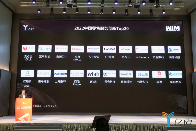PG电子试玩荣登WIA2022中国零售服务创新榜单
