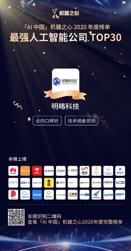 机器之心2020年度榜单发布 | PG电子试玩入选最强人工智能公司TOP30 机器之心2020年度榜单发布 | PG电子试玩入选最强人工智能公司TOP30