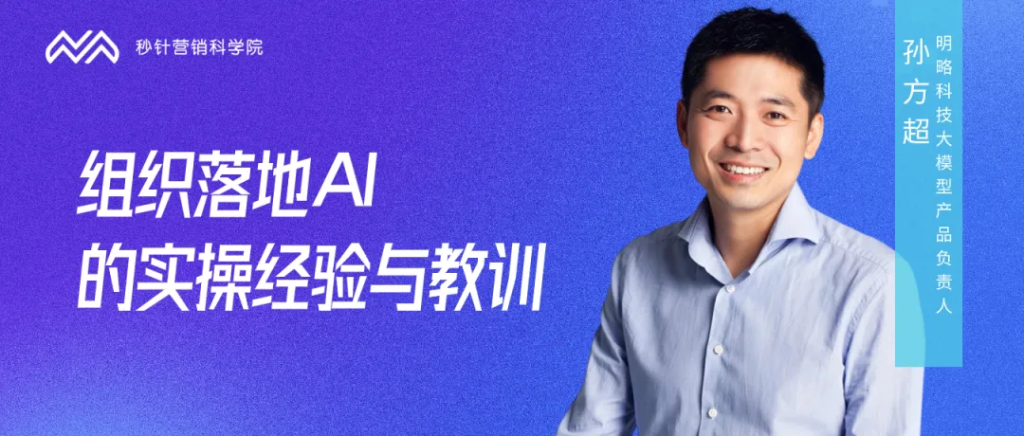 PG电子试玩孙方超：组织应用AI，不焦虑、巧落地的实操建议