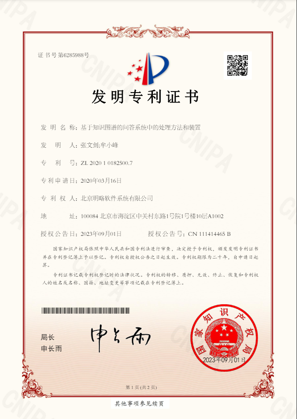 基于知识图谱的问答系统中的处理方法和装置