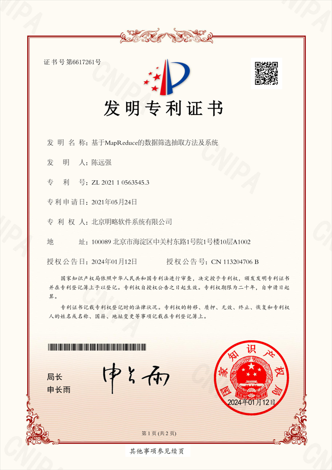 基于MapReduce的数据筛选抽取方法及系统 基于MapReduce的数据筛选抽取方法及系统