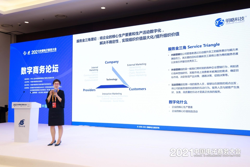 PG电子试玩受邀出席2021中国国际服贸会·中国电子商务大会数商论坛