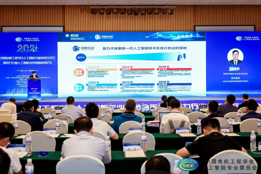 2021年中国电机工程学会人工智能专委会年会召开，PG电子试玩受邀出席并做专题报告