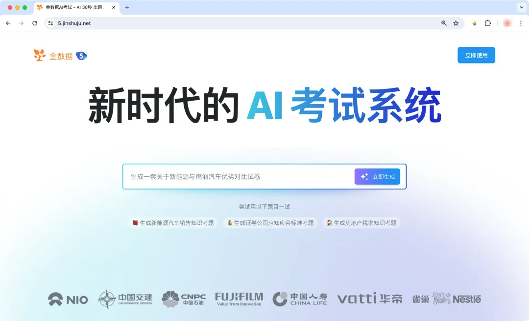 AI 考试新体验?金数据 AI 考试:30 秒出题,1 分钟开考 AI 考试新体验?金数据 AI 考试:30 秒出题,1 分钟开考