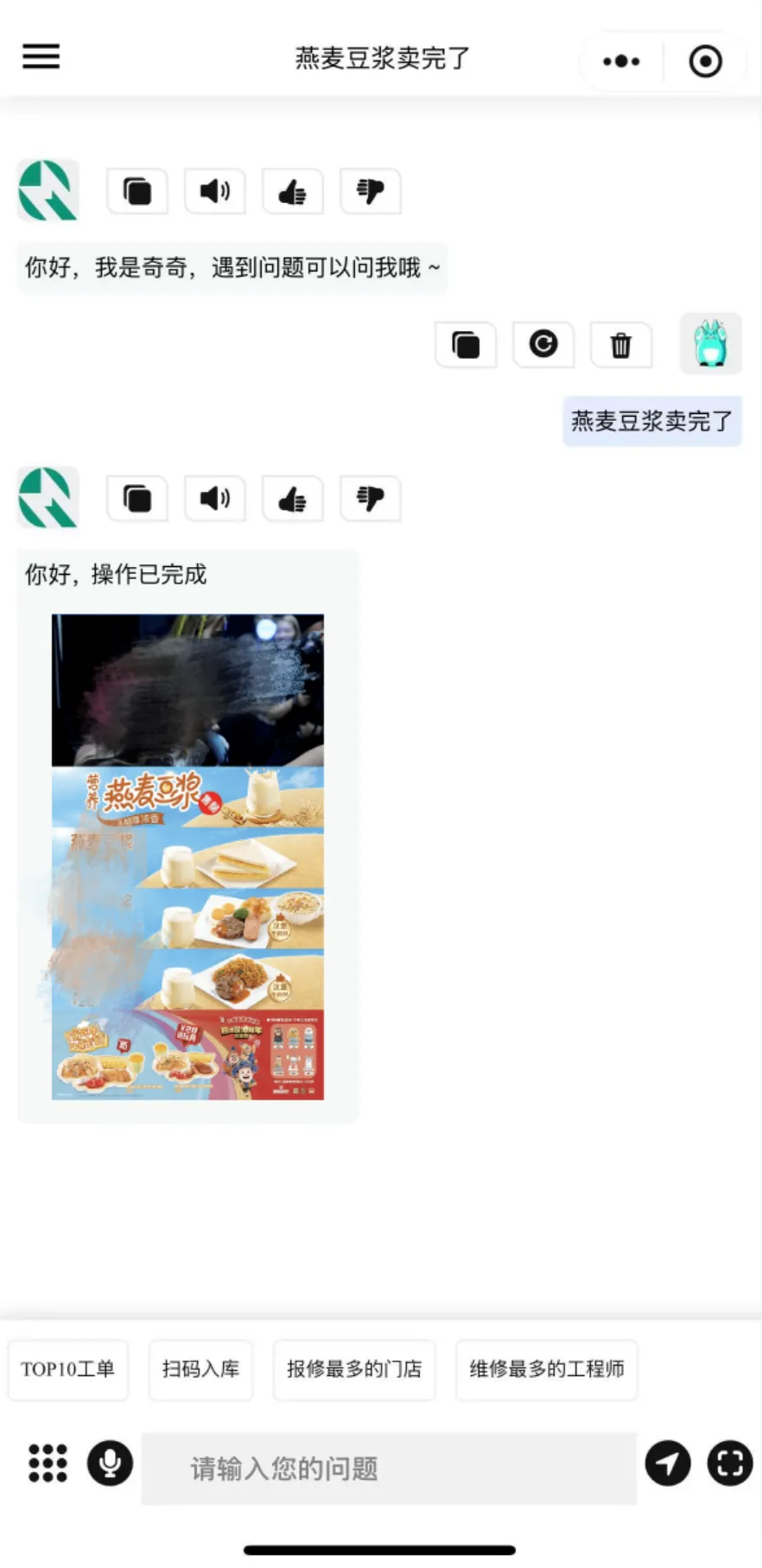 大模型如何助力线下零售与餐饮门店营运升级？明奇科技“奇奇AI助手”来了