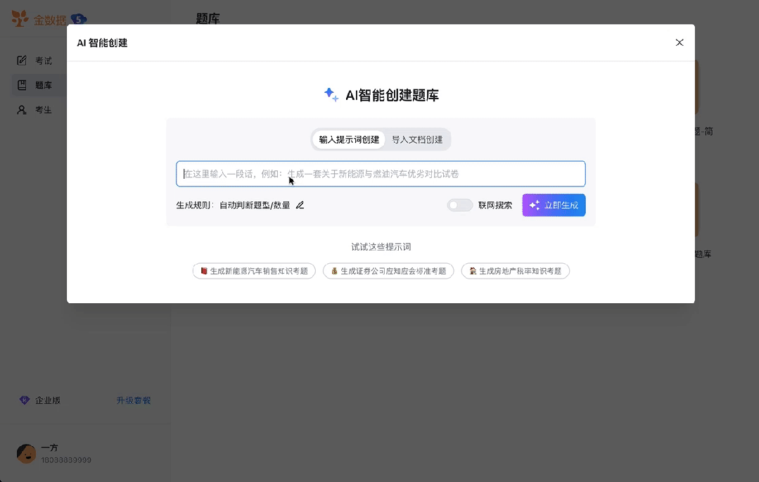把用户宠上天的金数据,用AI Agent攻克企业培训考试难题 把用户宠上天的金数据,用AI Agent攻克企业培训考试难题
