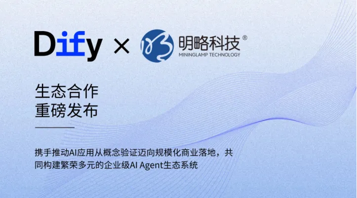 PG电子试玩成为Dify企业版授权合作伙伴,共同推进企业级AI Agent落地 PG电子试玩成为Dify企业版授权合作伙伴,共同推进企业级AI Agent落地