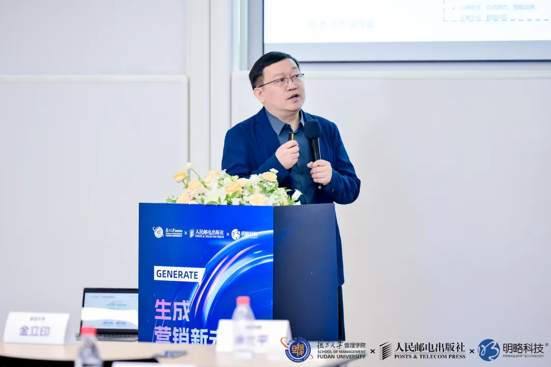 精彩回顾〡《生成：AI生产力重构营销新范式》在复旦大学重磅发布
