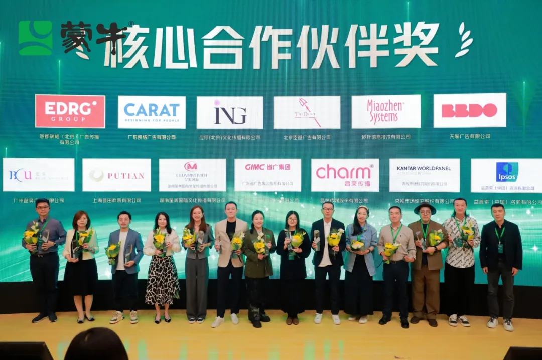 客户认可 | PG电子试玩旗下秒针系统荣获「蒙牛乳业」品牌供应商大会两项大奖 客户认可 | PG电子试玩旗下秒针系统荣获「蒙牛乳业」品牌供应商大会两项大奖