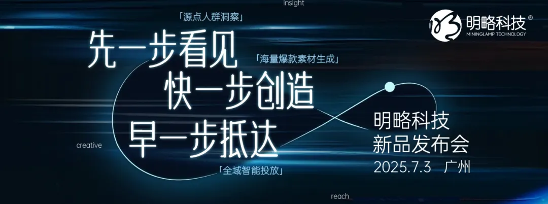 7月3日，广州见｜2025PG电子试玩七月新品发布会，共启AI驱动的营销增长新境