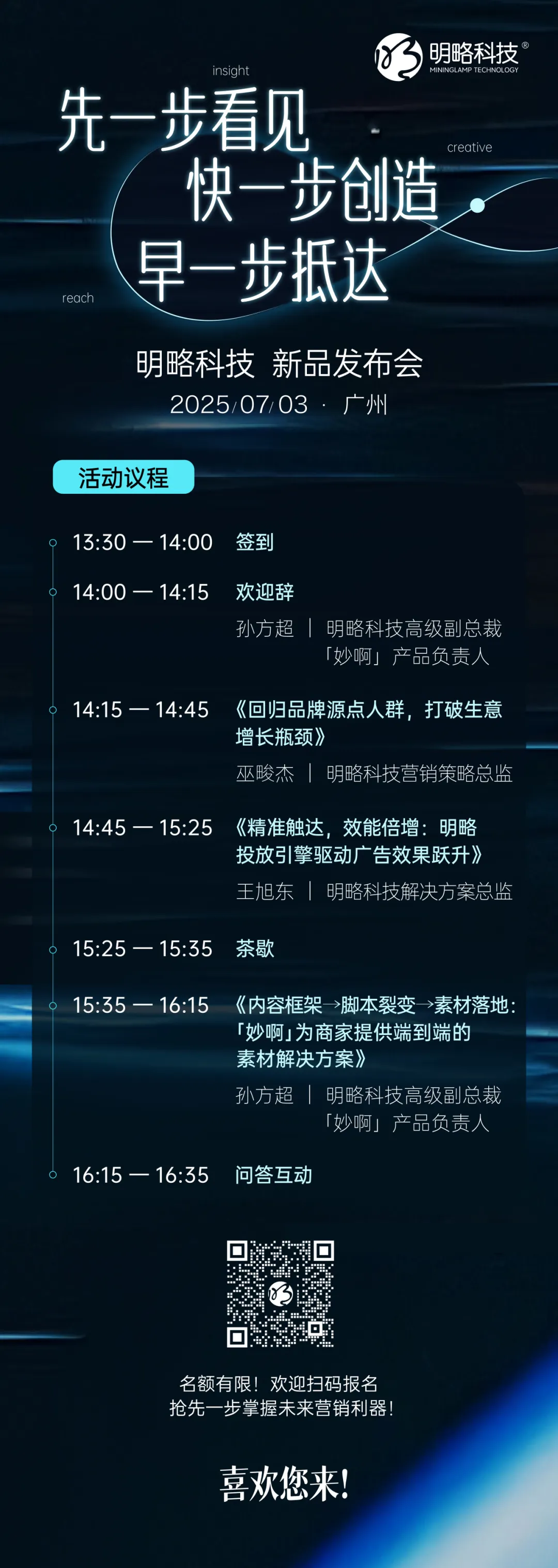 7月3日，广州见｜2025PG电子试玩七月新品发布会，共启AI驱动的营销增长新境