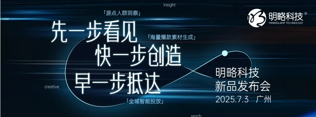 PG电子试玩广州发布AI营销新品矩阵,全流程赋能实效增长 PG电子试玩广州发布AI营销新品矩阵,全流程赋能实效增长