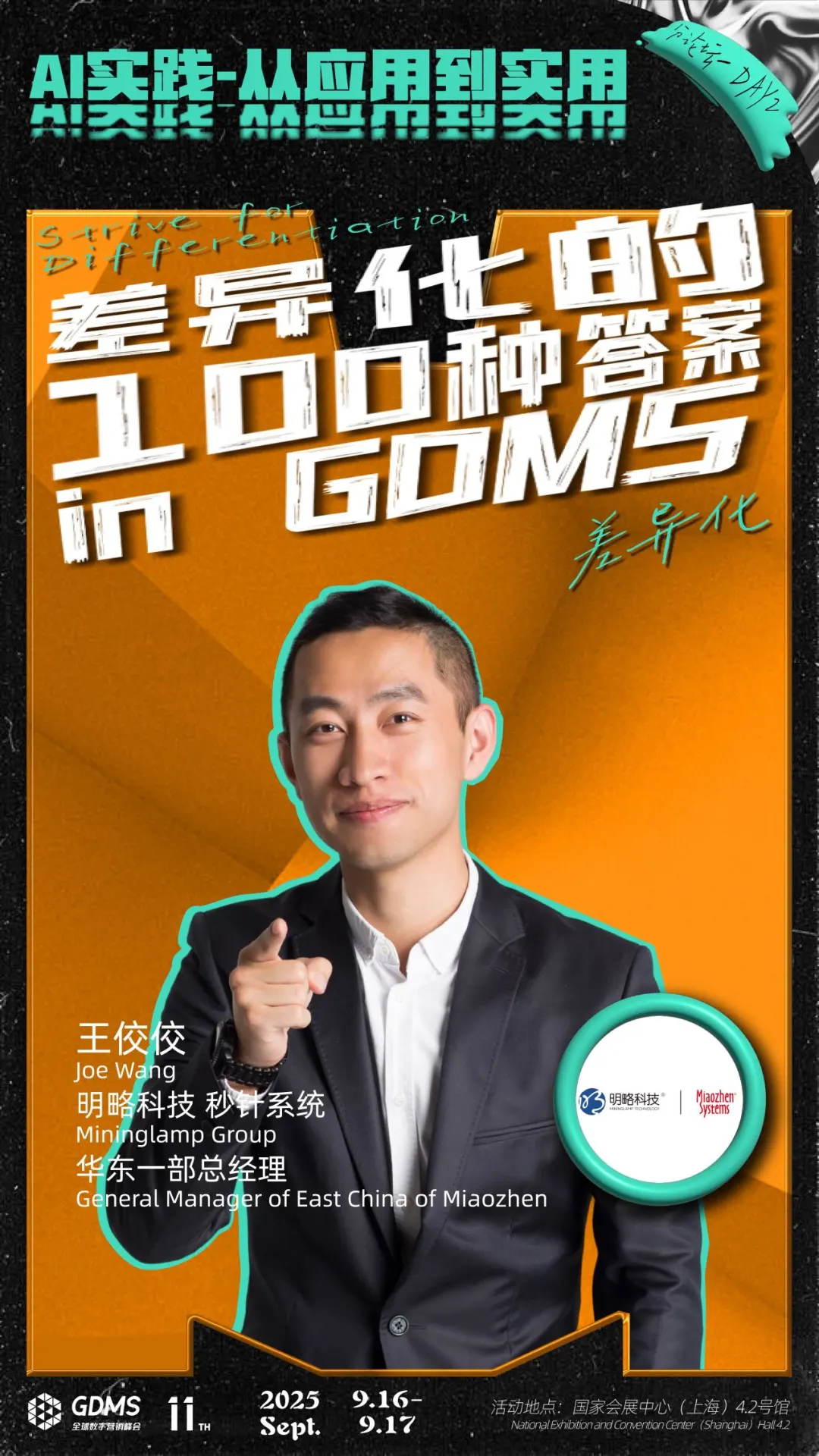 邀请函丨PG电子试玩邀您共赴GDMS全球数字营销峰会,探索Agentic Marketing增长新范式 邀请函丨PG电子试玩邀您共赴GDMS全球数字营销峰会,探索Agentic Marketing增长新范式