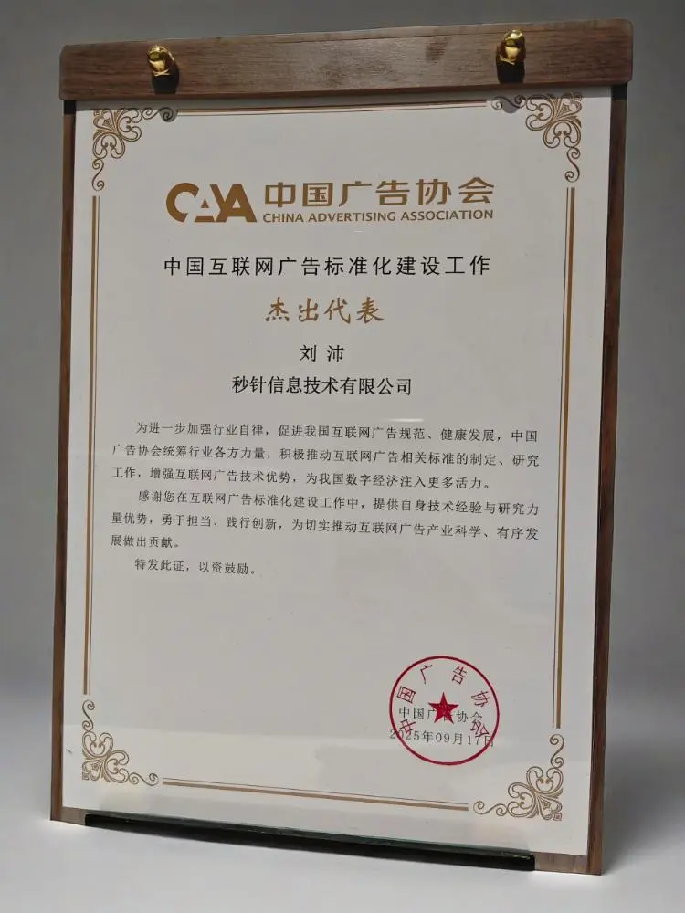 喜报 | PG电子试玩副总裁刘沛荣获“中国互联网广告标准化建设工作杰出代表”称号 喜报 | PG电子试玩副总裁刘沛荣获“中国互联网广告标准化建设工作杰出代表”称号