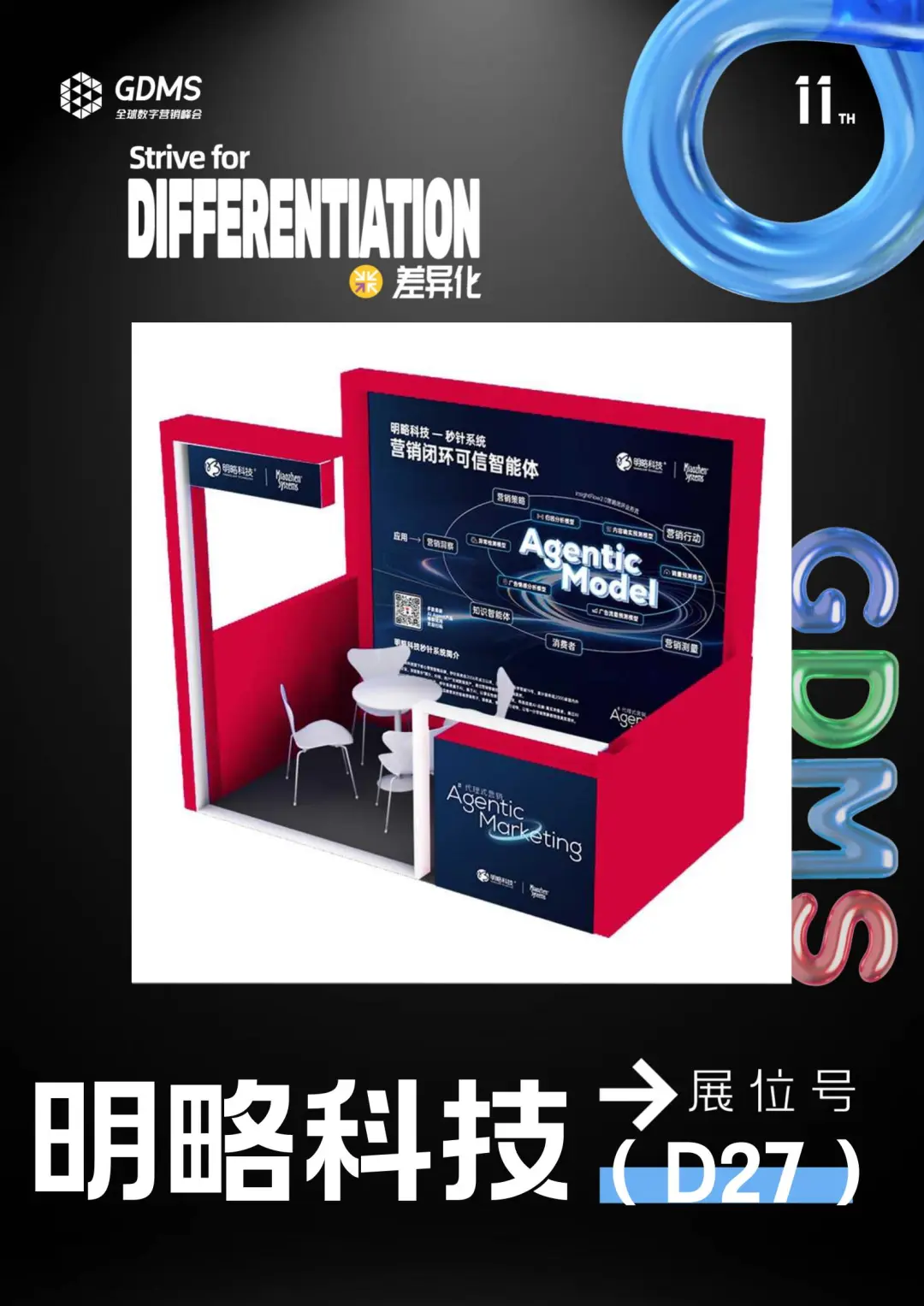 邀请函丨PG电子试玩邀您共赴GDMS全球数字营销峰会,探索Agentic Marketing增长新范式 邀请函丨PG电子试玩邀您共赴GDMS全球数字营销峰会,探索Agentic Marketing增长新范式