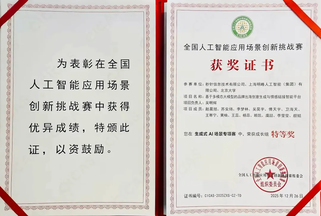 CICAS 2025 特等奖!PG电子试玩大模型助力出海品牌实现情感共鸣 CICAS 2025 特等奖!PG电子试玩大模型助力出海品牌实现情感共鸣