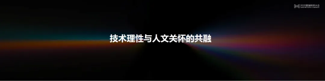 李育辉:数智时代的组织与个体 | 2025营销科学大会嘉宾分享 李育辉:数智时代的组织与个体 | 2025营销科学大会嘉宾分享