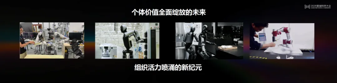 李育辉:数智时代的组织与个体 | 2025营销科学大会嘉宾分享 李育辉:数智时代的组织与个体 | 2025营销科学大会嘉宾分享