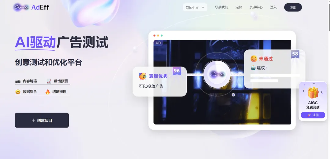 AI创意视频进入量产,AdEff 教你选出好创意 AI创意视频进入量产,AdEff 教你选出好创意