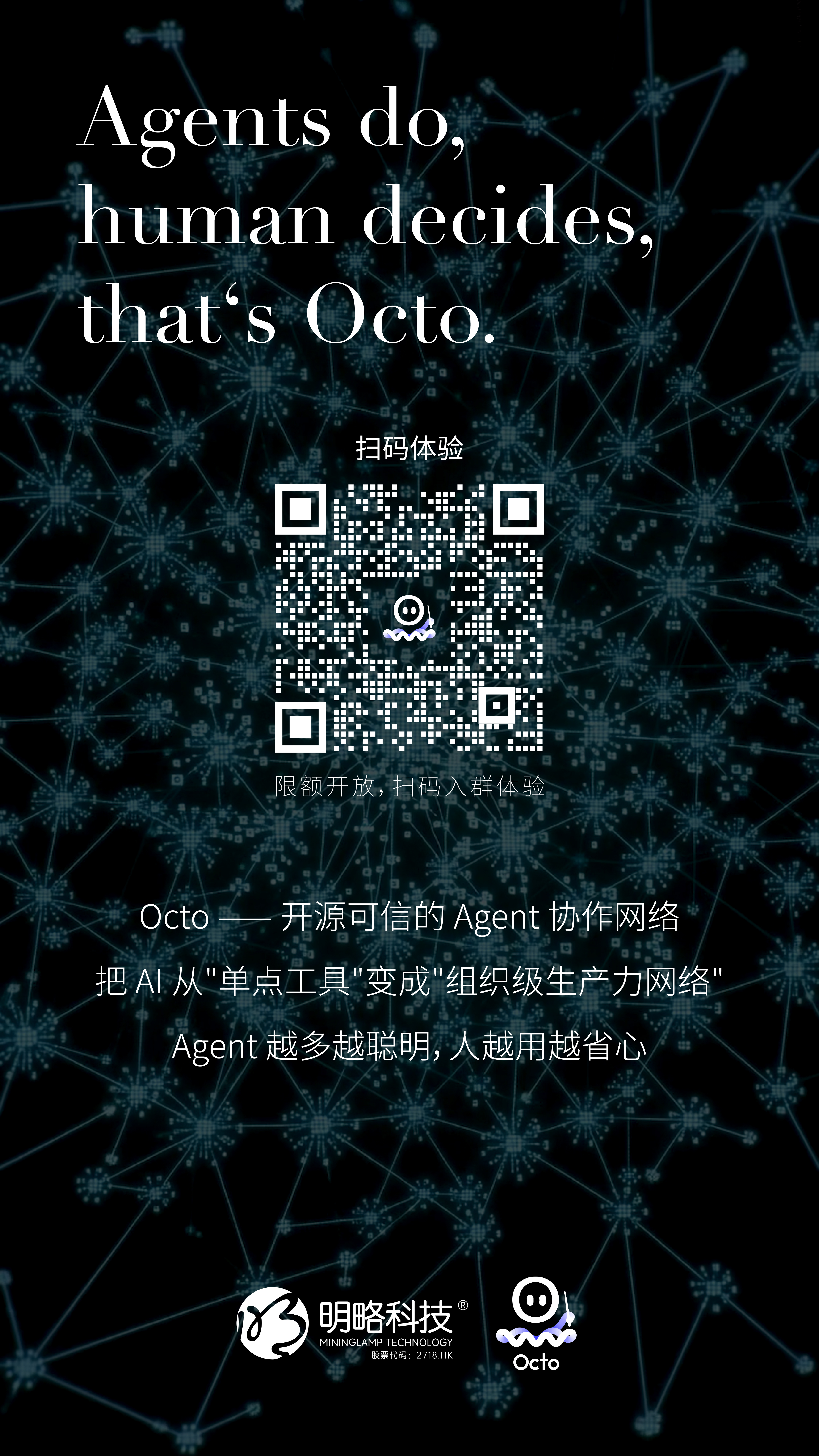 你品鉴,它们干活。限额开放,扫码体验PG电子试玩Octo——开源可信的Agent协作网络 你品鉴,它们干活。限额开放,扫码体验PG电子试玩Octo——开源可信的Agent协作网络