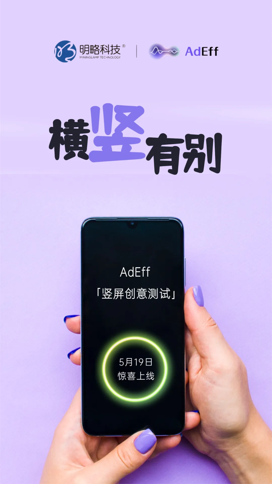 16:9还是9:16 ? 横竖屏创意效果揭秘(附创作指南) 16:9还是9:16 ? 横竖屏创意效果揭秘(附创作指南)