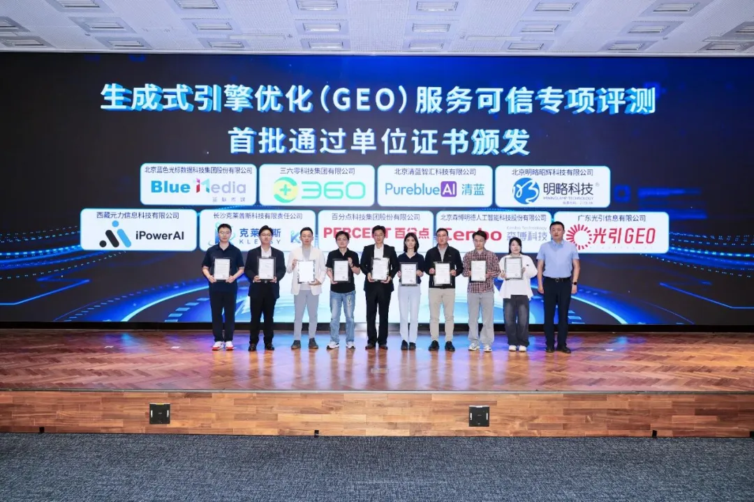 PG电子试玩入选GEO服务可信专项评测首批通过单位 PG电子试玩入选GEO服务可信专项评测首批通过单位