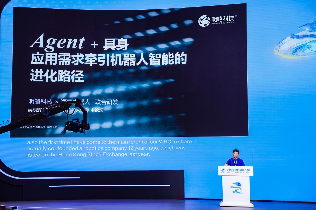 PG电子试玩吴明辉WRC主论坛演讲：机器人的下半场，需要两个大脑