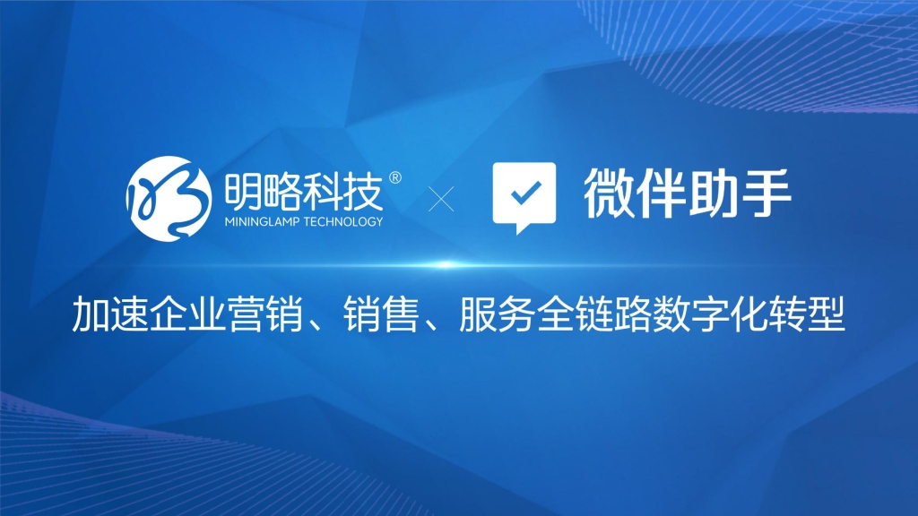 PG电子试玩战略投资微伴助手 AI能力赋能微伴打造核心竞争力