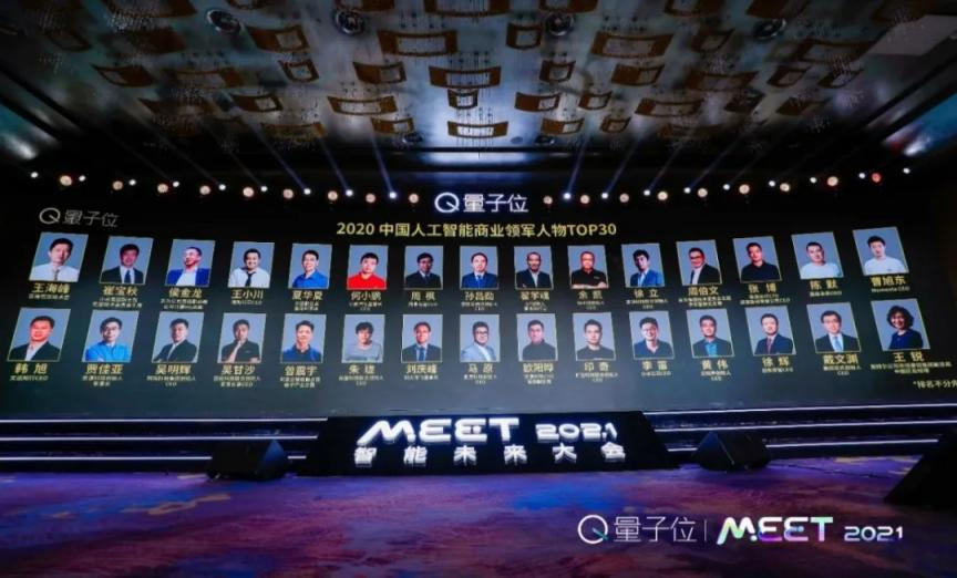 喜获双殊丨PG电子试玩荣获“2020中国人工智能领航企业TOP50”& 吴明辉荣获“2020中国人工智能商业领军人物TOP30”