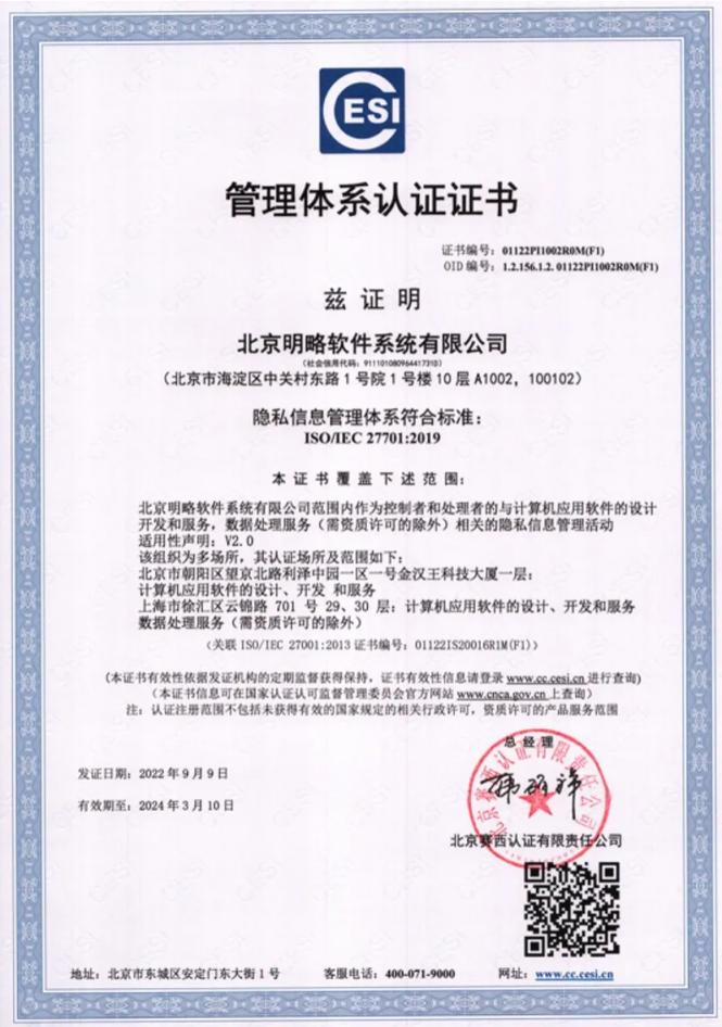 PG电子试玩正式通过国际隐私保护权威认证，荣获ISO/IEC 27701:2019证书