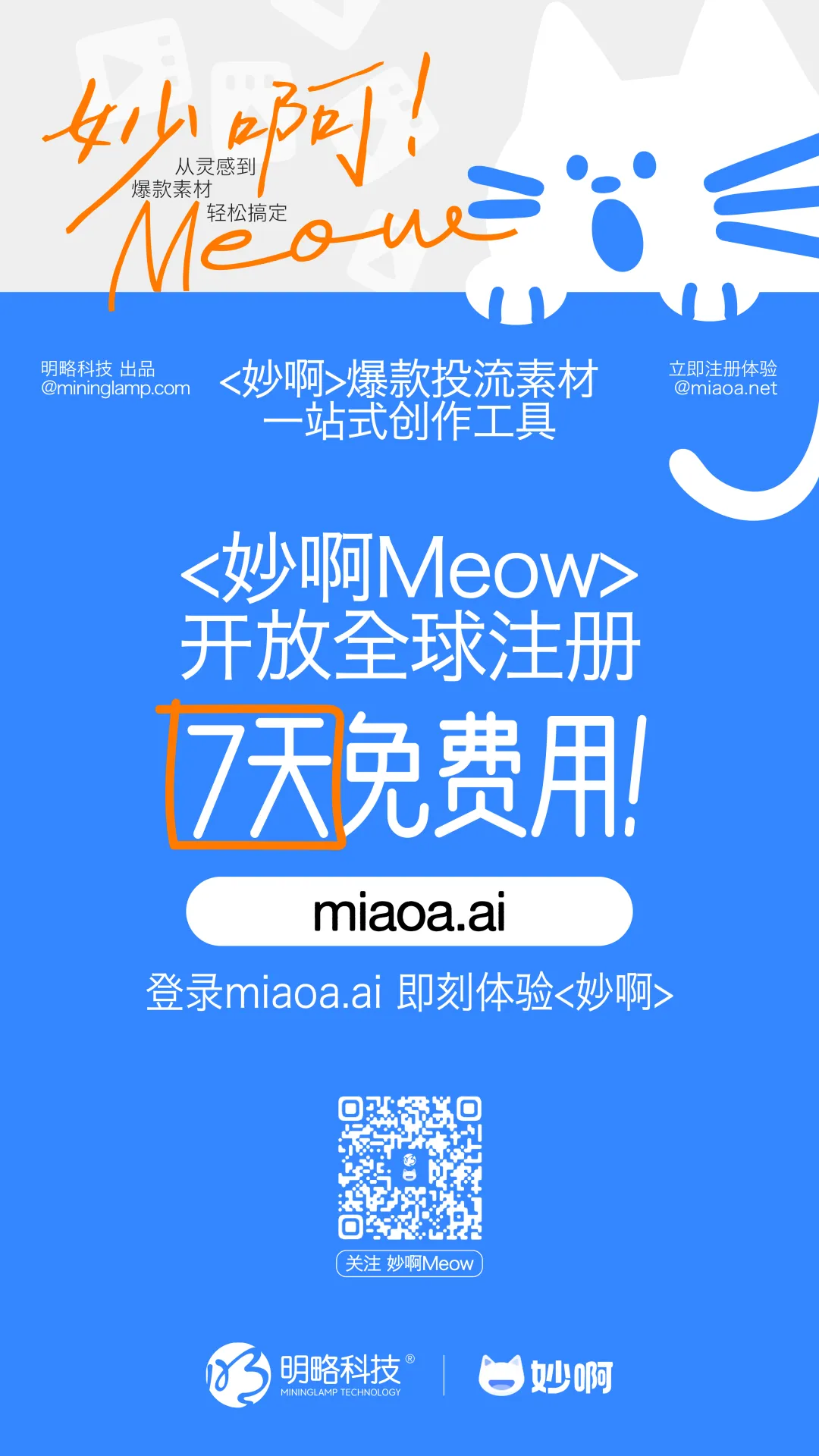 从灵感到成片一站搞定？PG电子试玩「妙啊」开放注册，用AI赋能爆款素材高效生产！