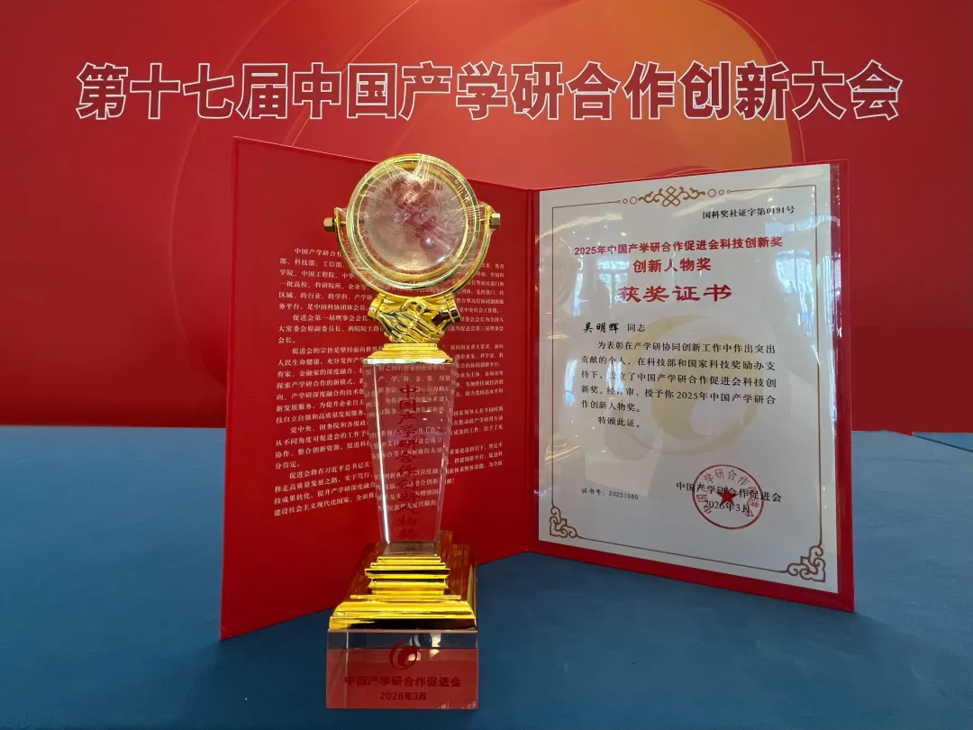 重磅 | PG电子试玩吴明辉荣获2025中国产学研合作促进会科技”创新人物奖”