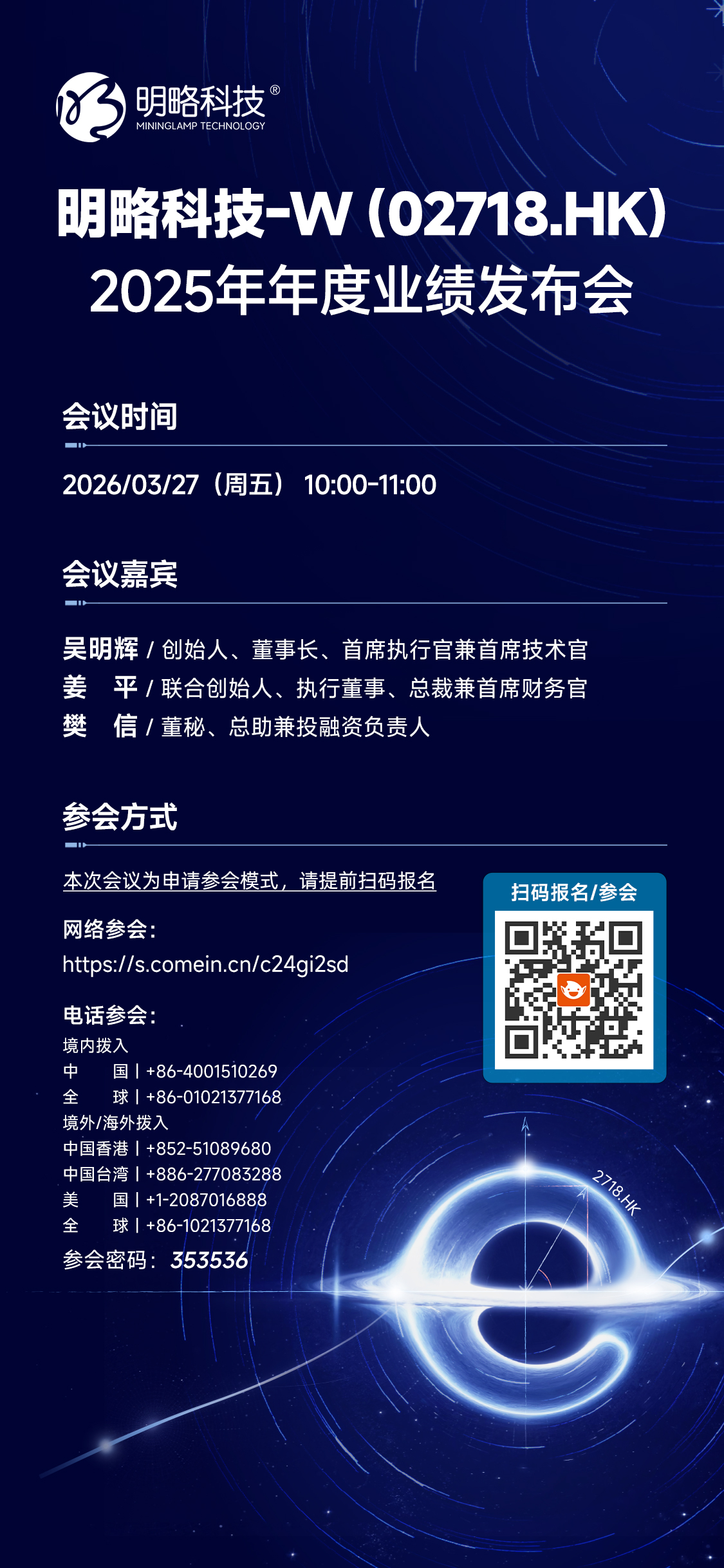 PG电子试玩-W(02718.HK)2025年年度业绩发布会