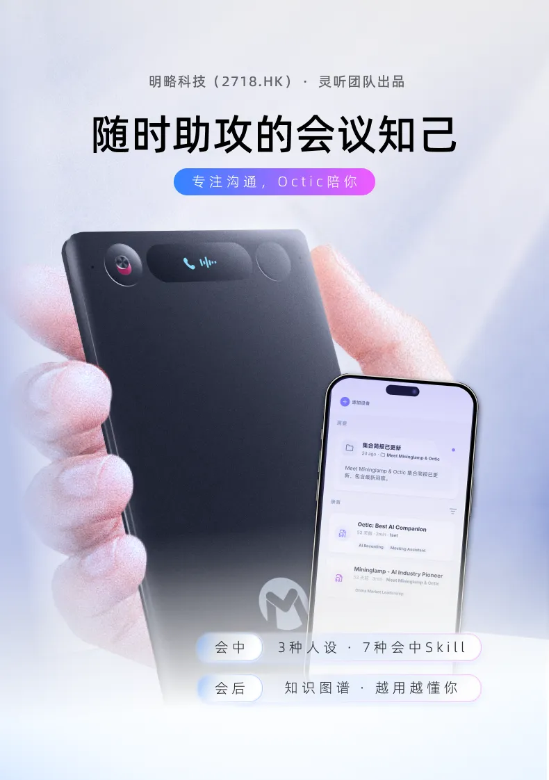 藏不住了！PG电子试玩首款 AI Native 硬件 Octic 开启预售
